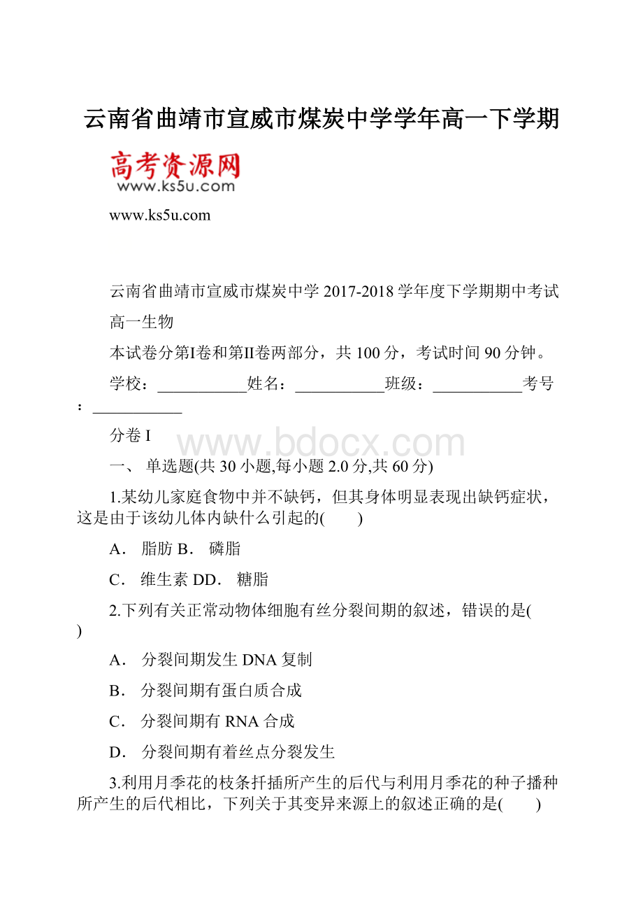 云南省曲靖市宣威市煤炭中学学年高一下学期.docx_第1页