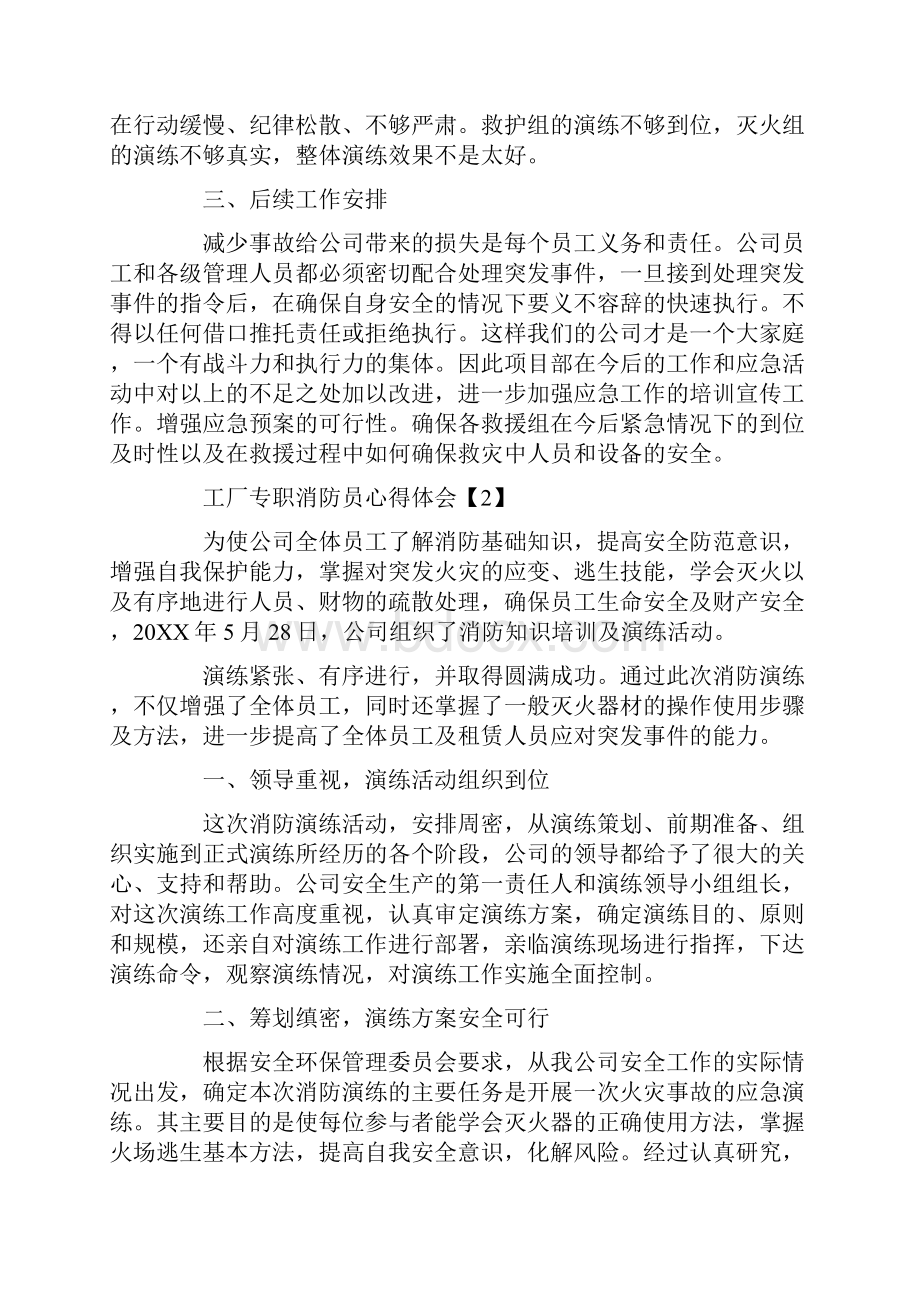 工厂专职消防员心得体会三篇.docx_第2页