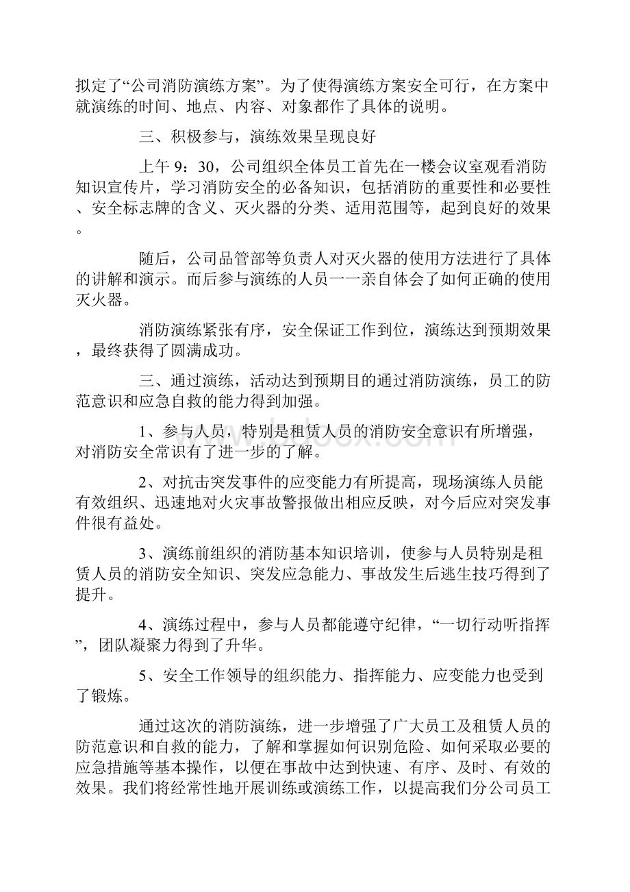 工厂专职消防员心得体会三篇.docx_第3页