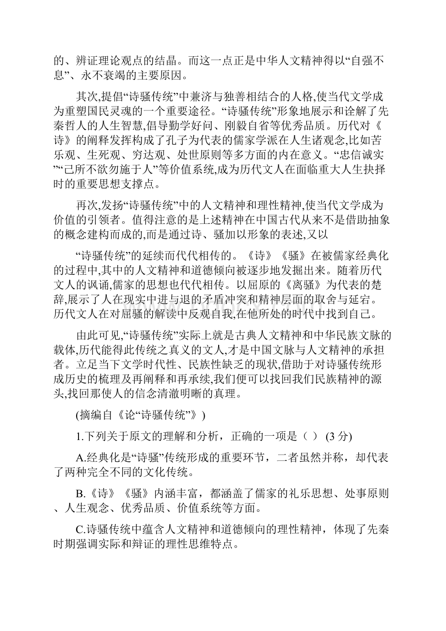 江西省xx县第一中学201X201x学年高二语文上学期期末考试试题.docx_第2页