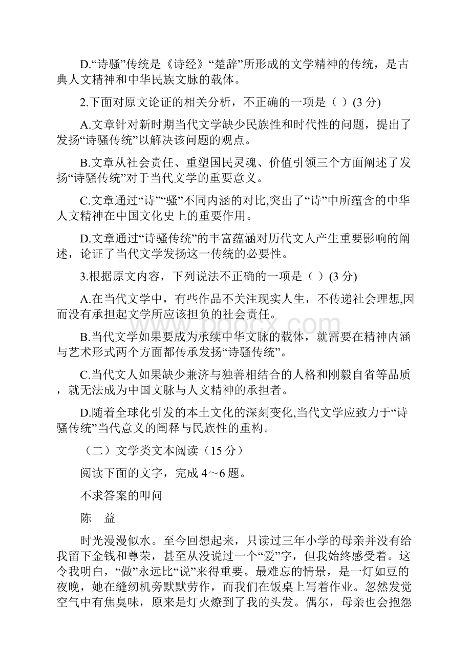 江西省xx县第一中学201X201x学年高二语文上学期期末考试试题.docx_第3页