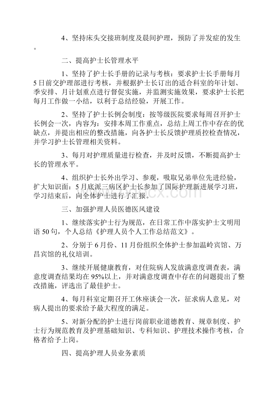 护理人员个人总结.docx_第3页