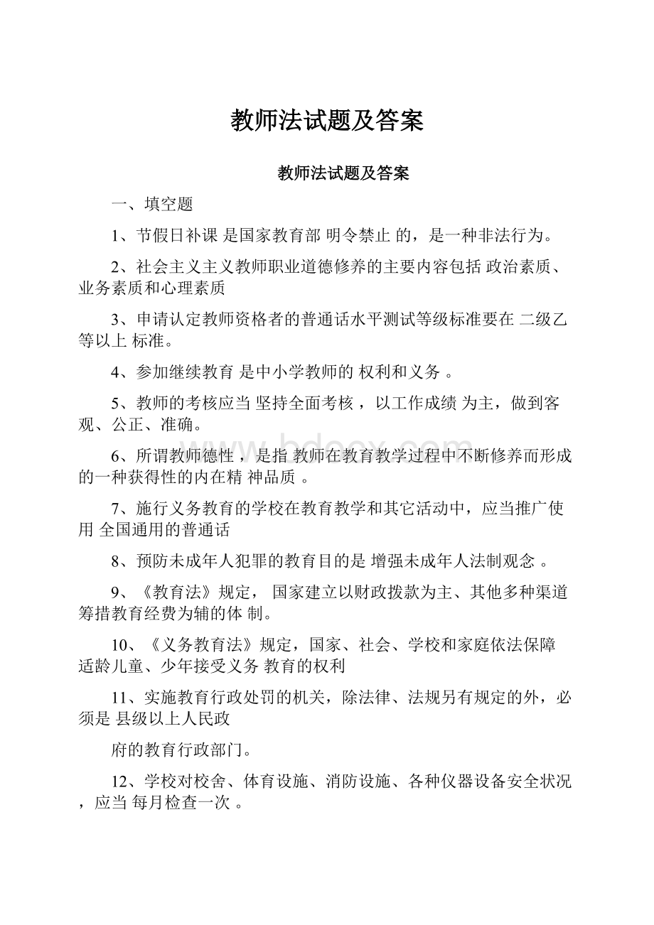 教师法试题及答案.docx