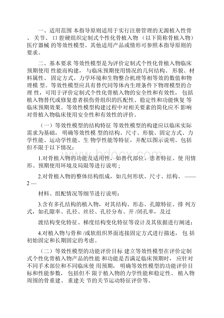 定制式个性化骨植入物等效性模型注册技术审查指导原则.docx_第2页