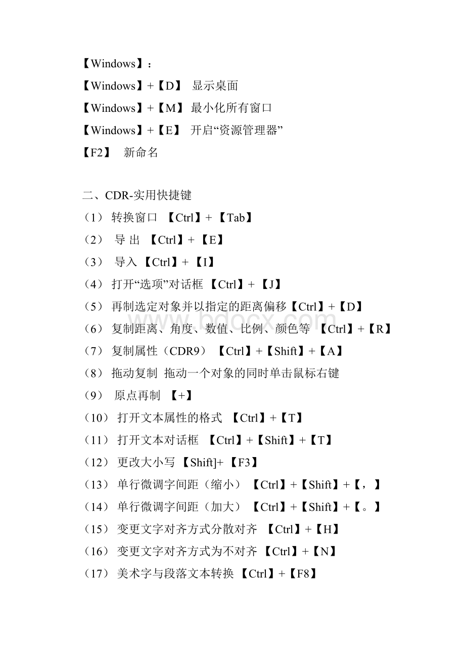 cdr快捷键剖析.docx_第2页