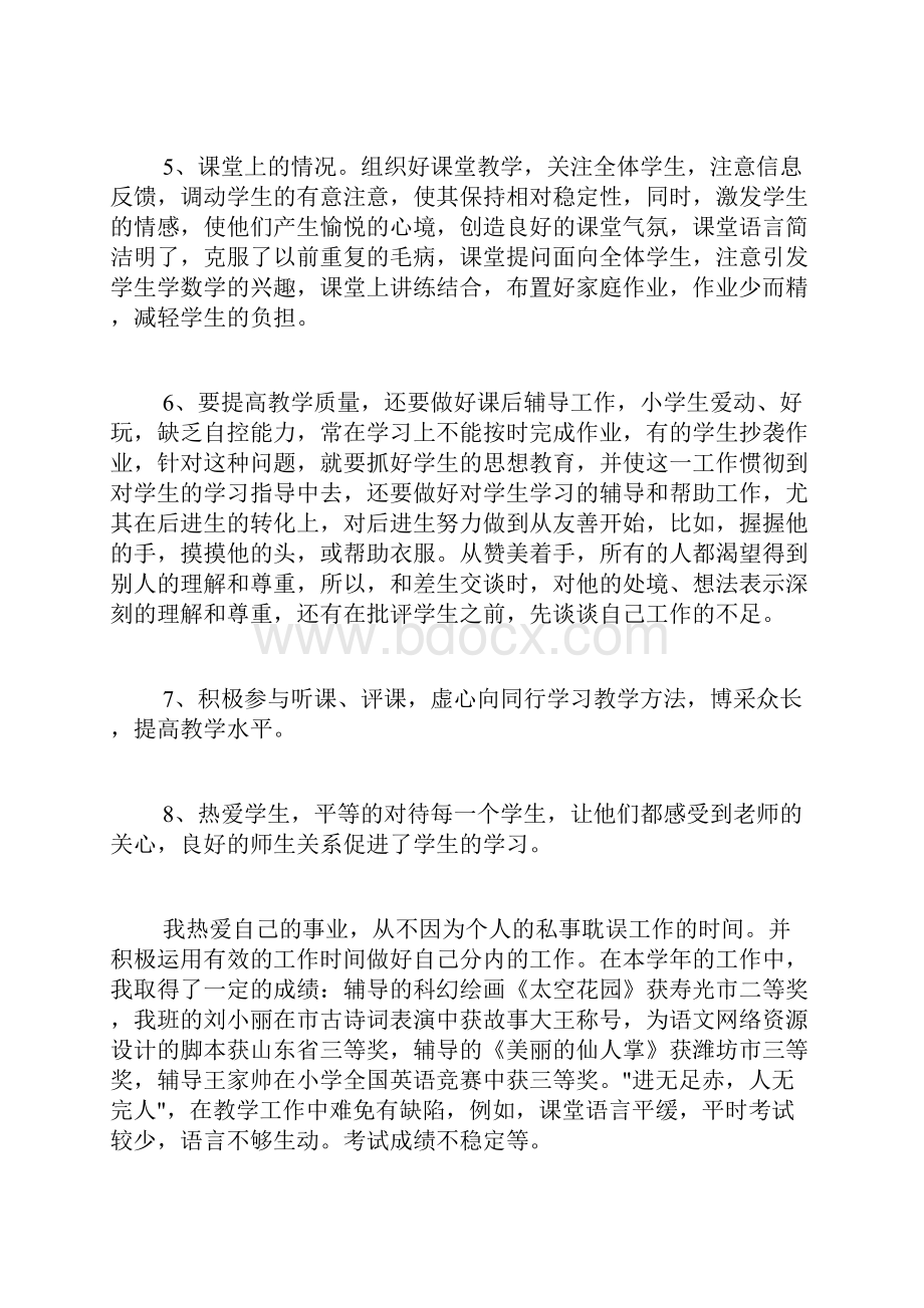 幼儿教师个人工作总结范文4篇.docx_第2页