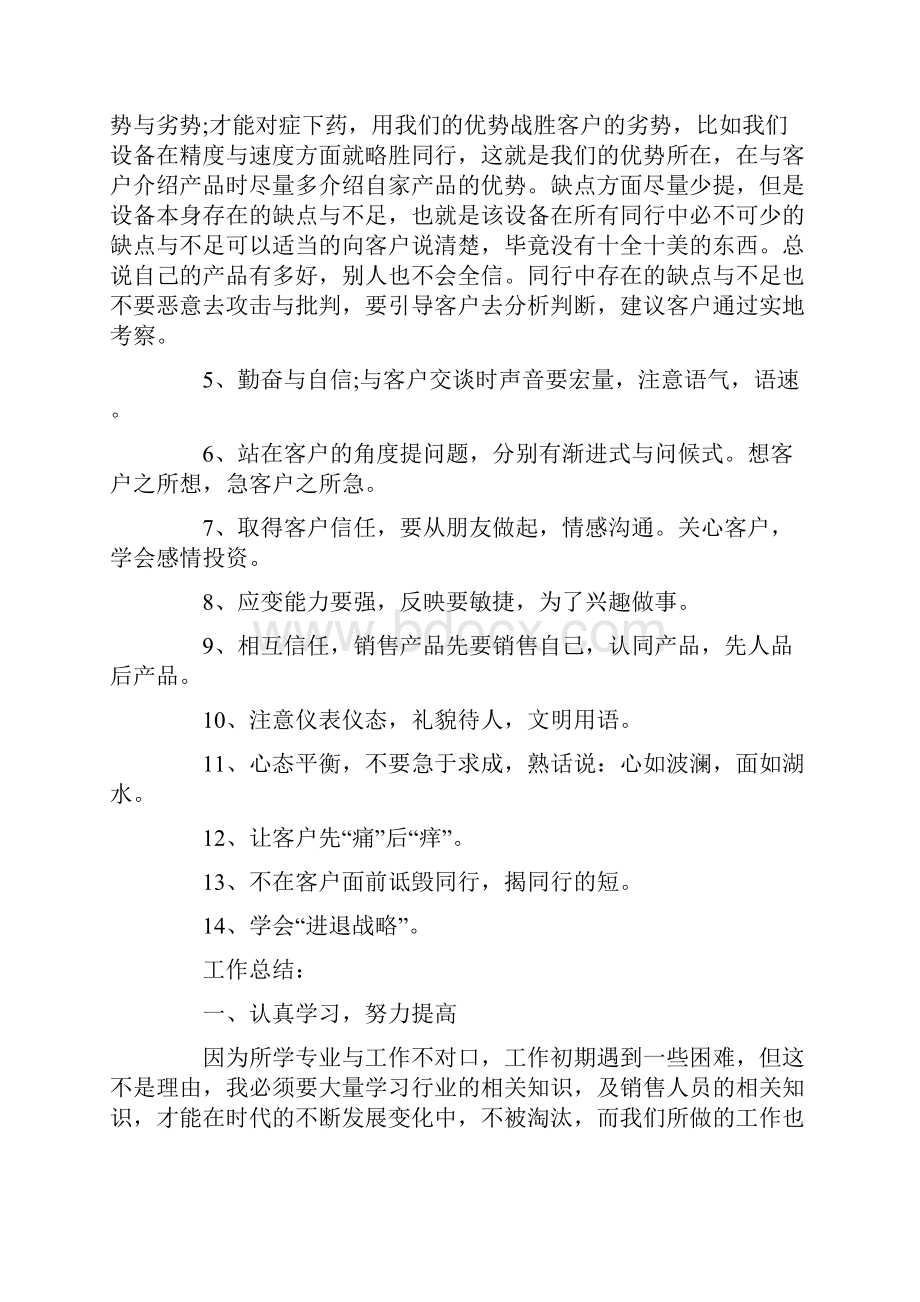 最新同行中存在的缺点与不足也不要恶意去攻击与批判.docx_第2页