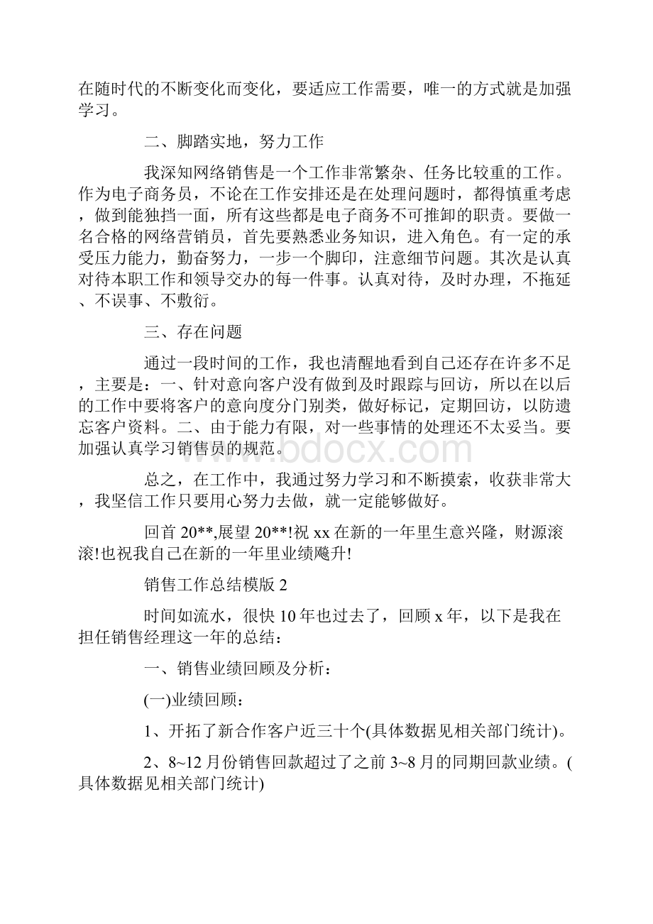 最新同行中存在的缺点与不足也不要恶意去攻击与批判.docx_第3页