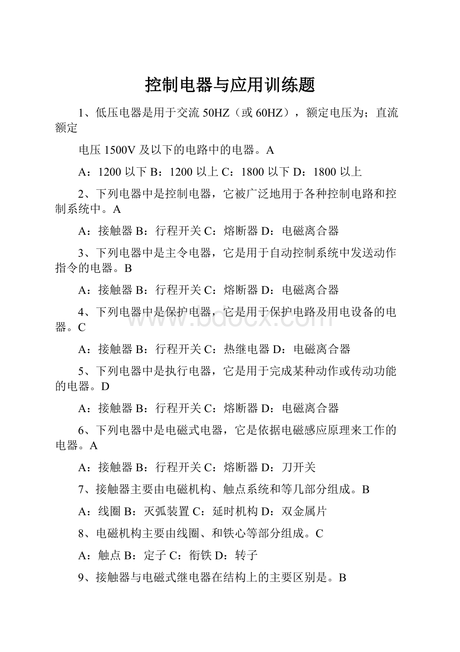 控制电器与应用训练题.docx_第1页