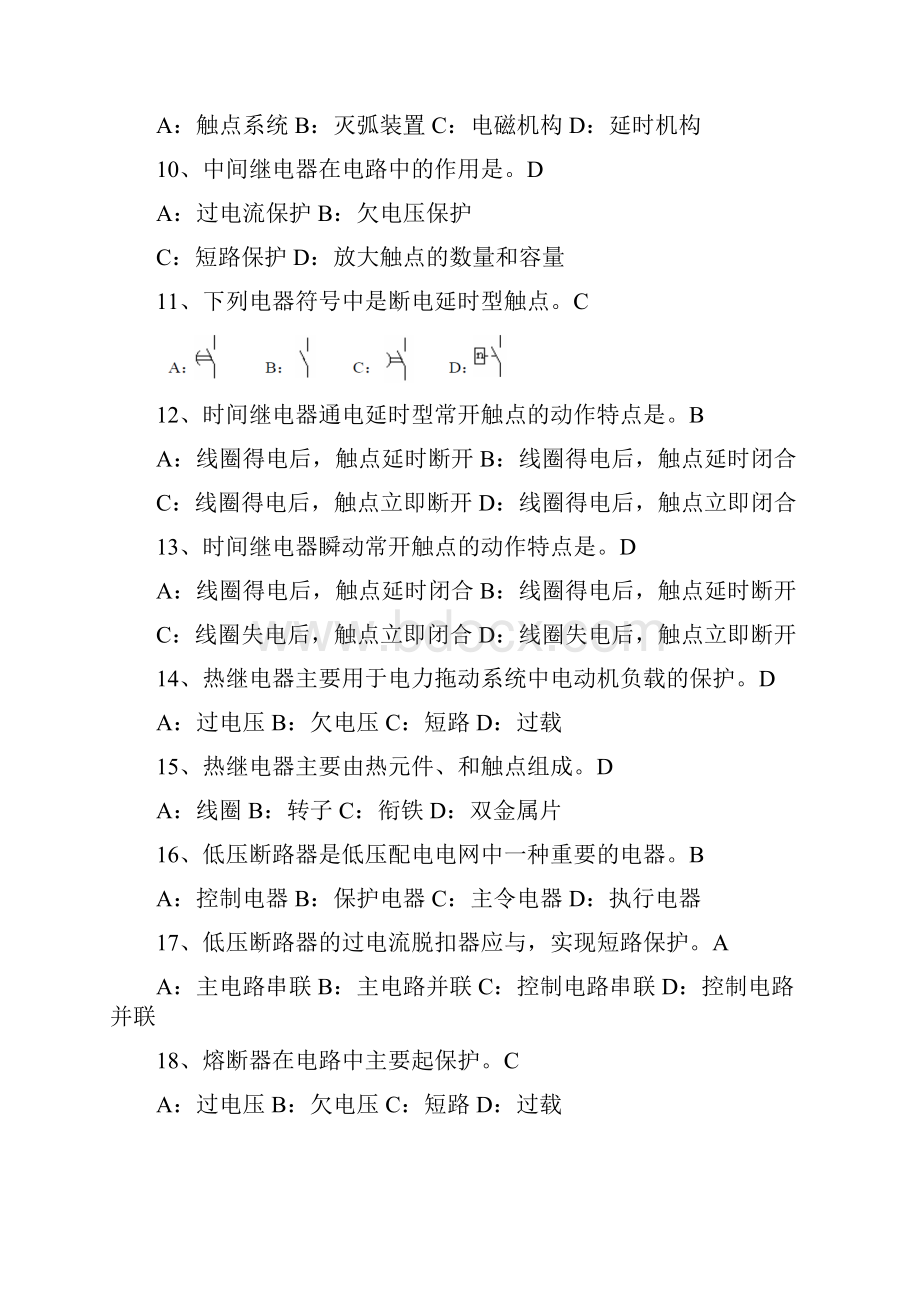 控制电器与应用训练题.docx_第2页