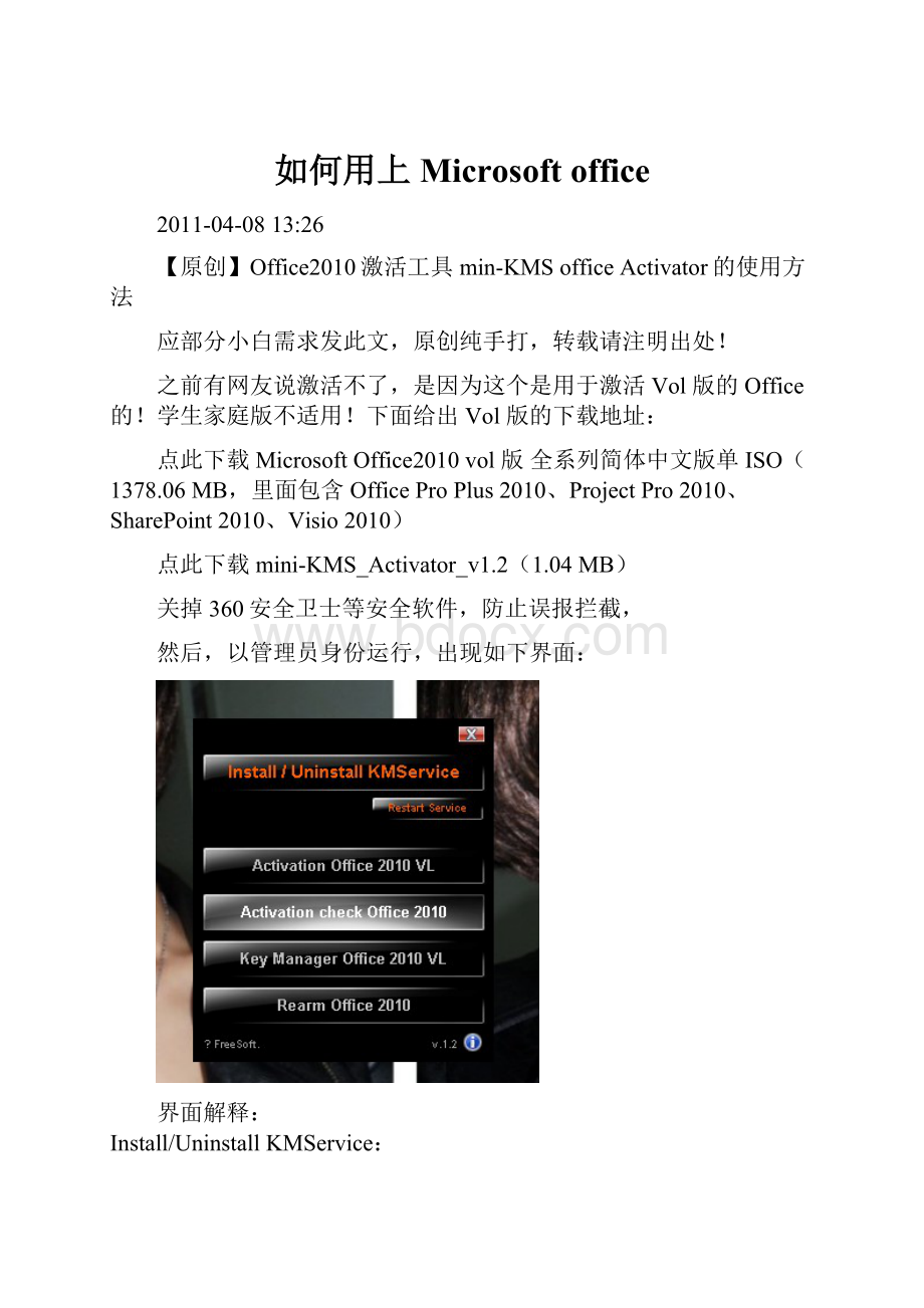 如何用上Microsoft office.docx