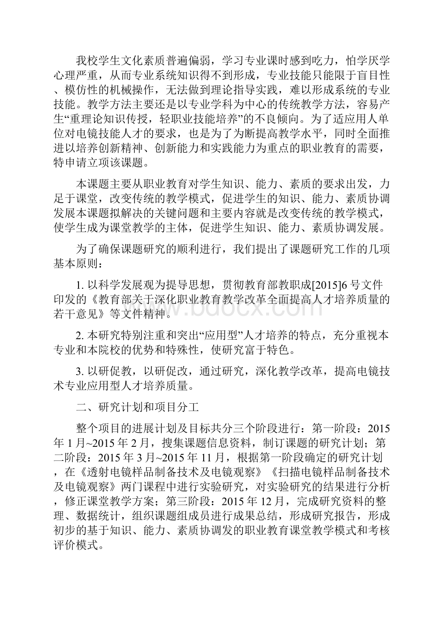 教研教改项目研究结题报告.docx_第2页