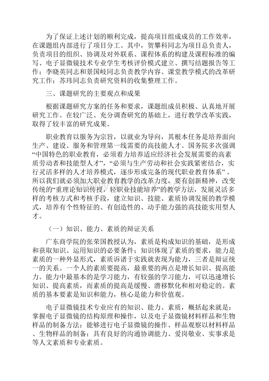 教研教改项目研究结题报告.docx_第3页