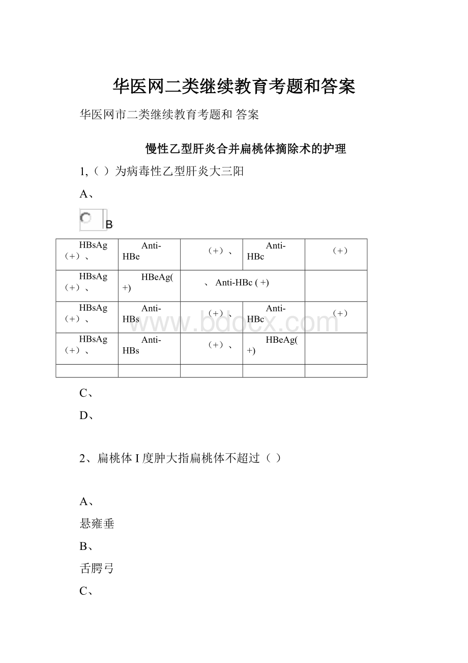 华医网二类继续教育考题和答案.docx