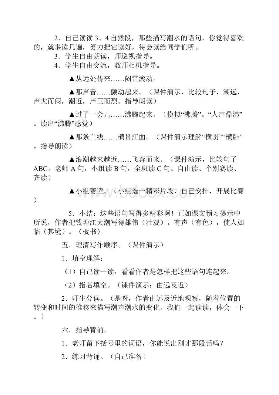 精品新课标人教版小学四年级上册语文教案.docx_第2页