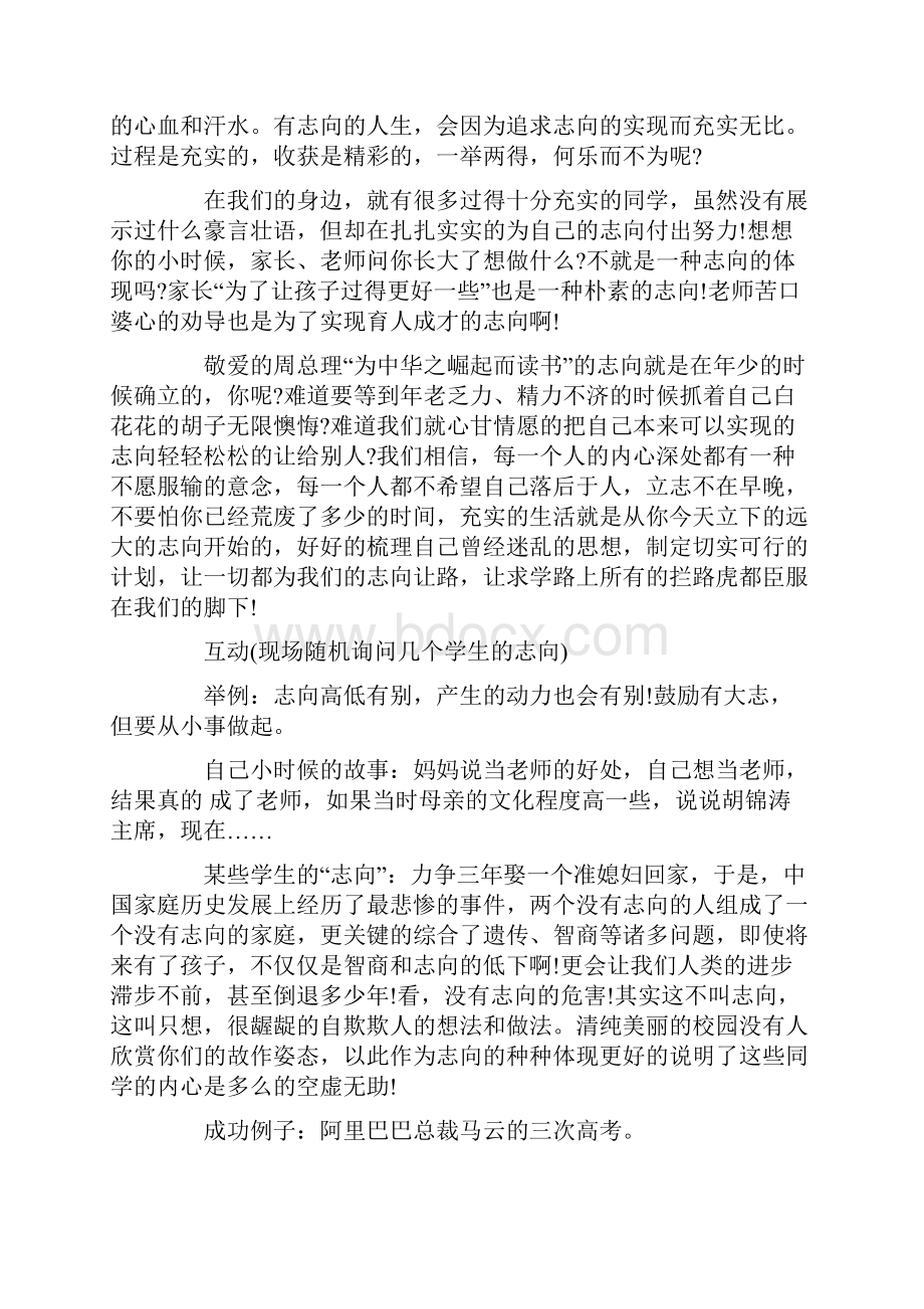 最新激励高二学生的演讲稿资料.docx_第3页