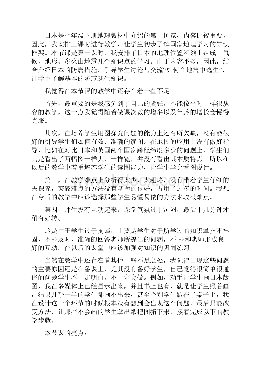 七年级地理下册分章节教学反思.docx_第3页