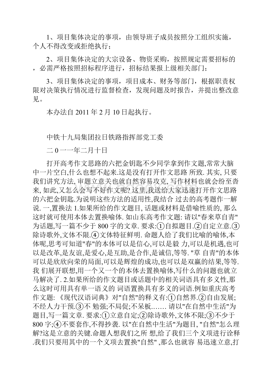 三重一大制度实施办法.docx_第3页