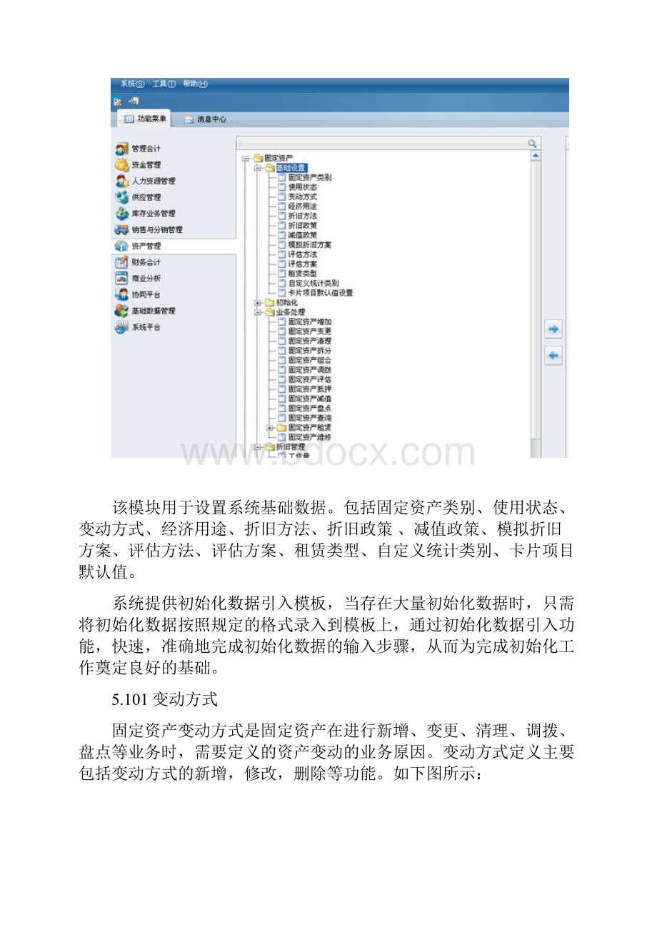 金蝶EAS固定资产操作手册.docx_第2页