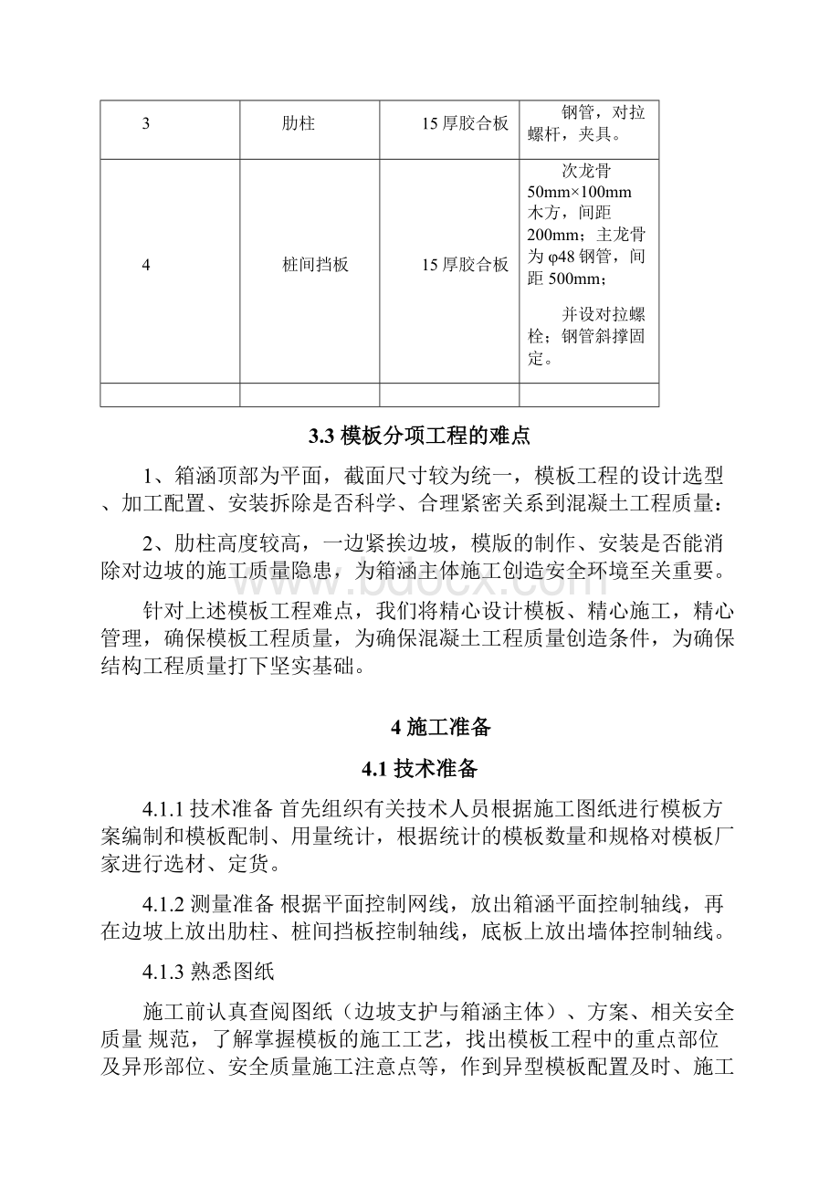 箱涵模板工程施工组织设计方案.docx_第3页