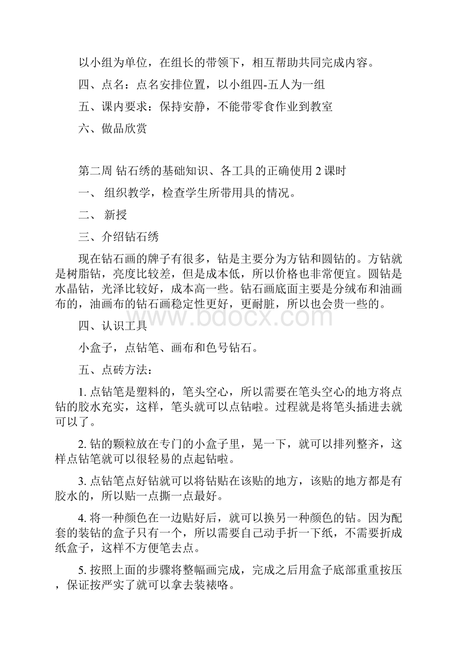 教案钻石绣社团活动.docx_第3页