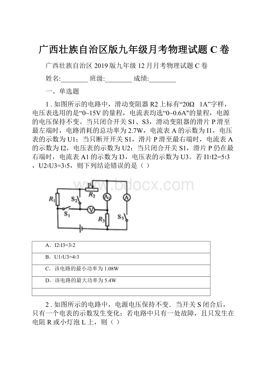 广西壮族自治区版九年级月考物理试题C卷.docx_第1页