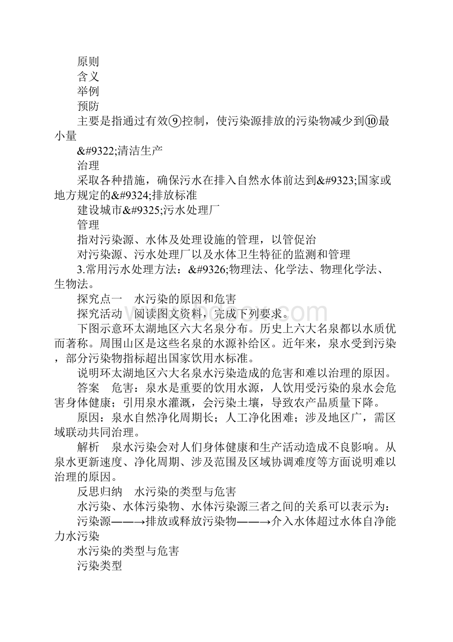 知识学习水污染及其防治学案.docx_第2页