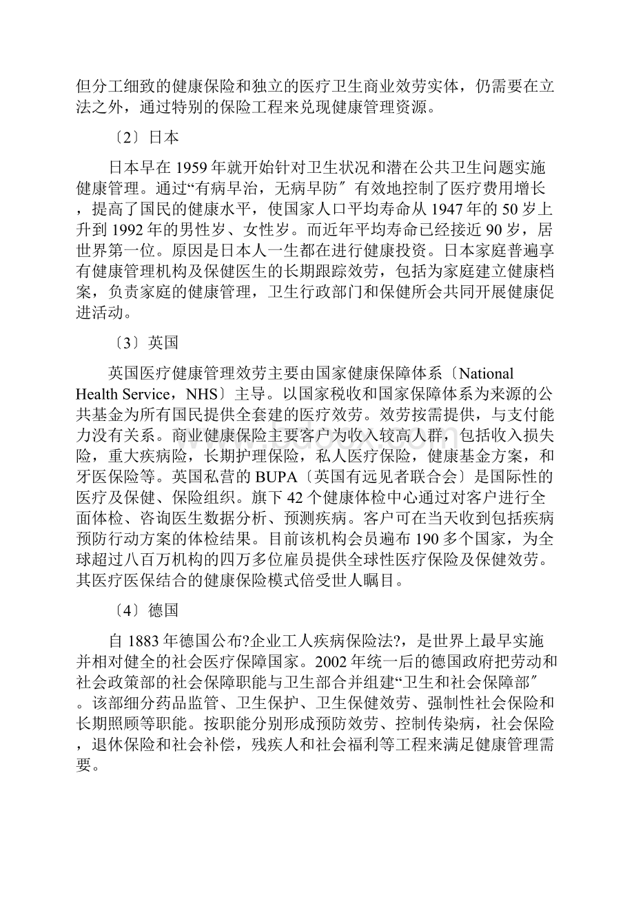 健康管理运营.docx_第2页