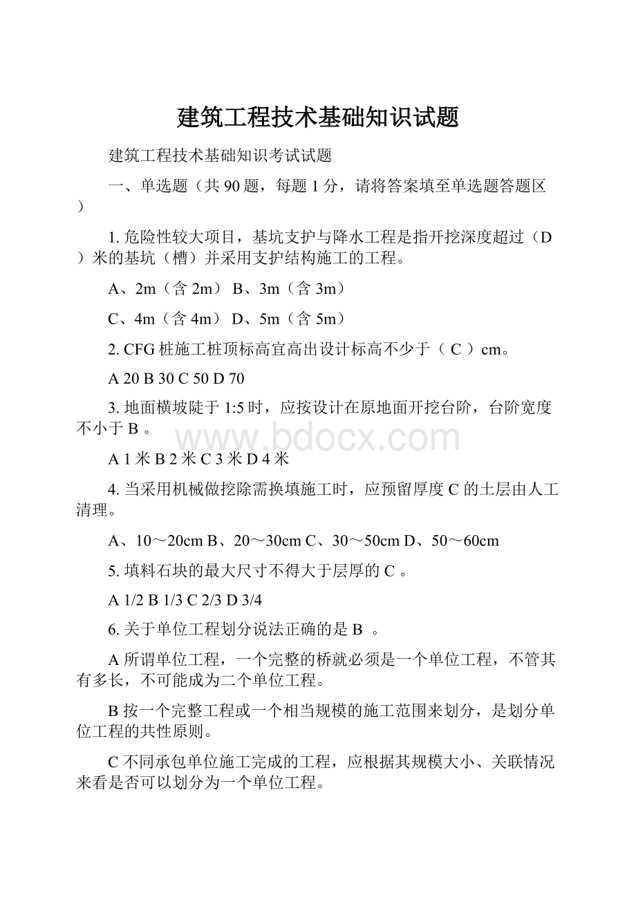 建筑工程技术基础知识试题.docx_第1页