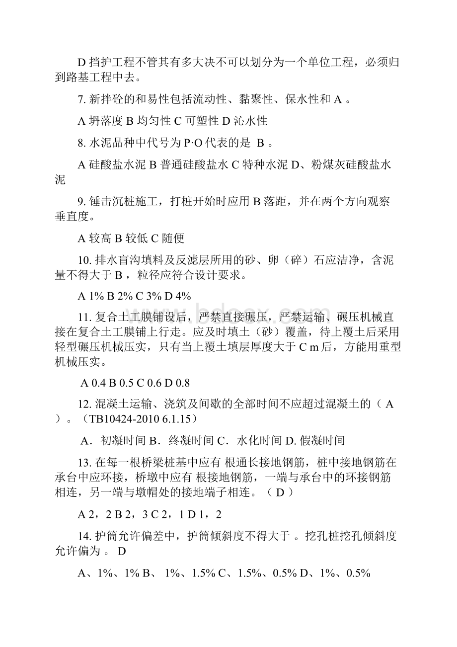 建筑工程技术基础知识试题.docx_第2页