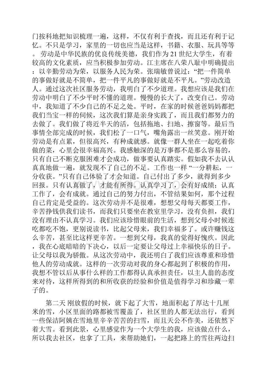 公益社会实践报告与公益资源管理的调研报告汇编.docx_第2页