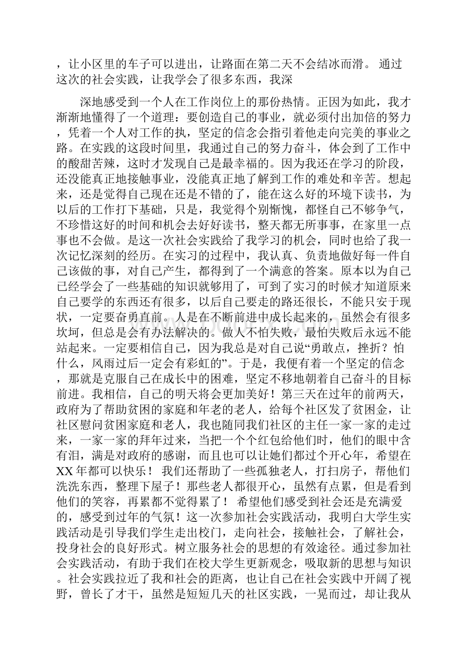 公益社会实践报告与公益资源管理的调研报告汇编.docx_第3页