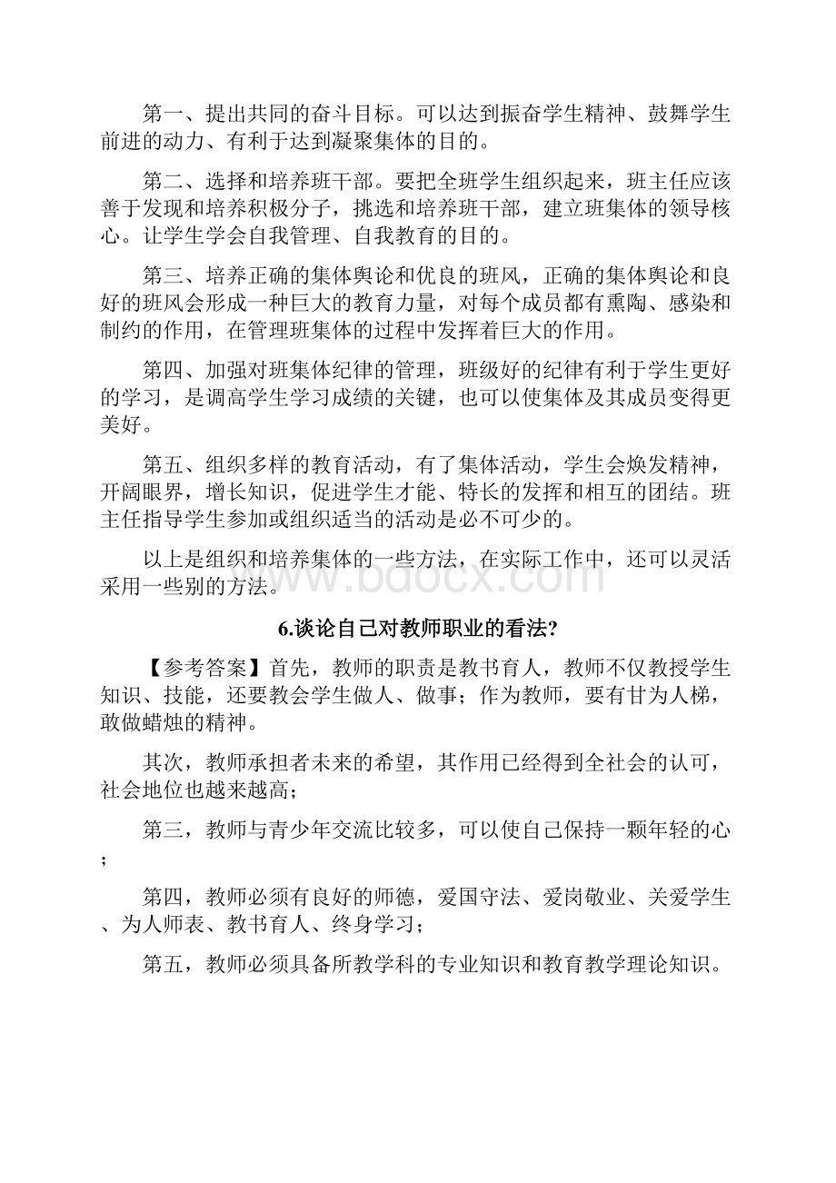 教师资格证面试结构化面试题技巧.docx_第3页