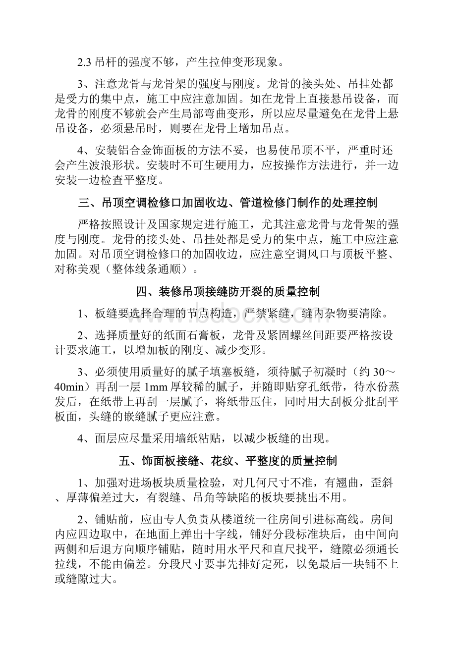 装饰装修分部分项工程质量控制措施.docx_第2页