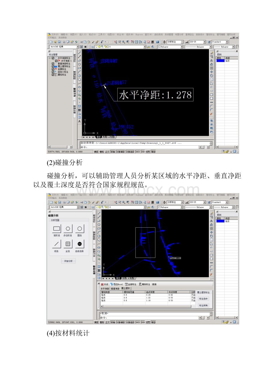 智慧水务解决方案含物联网监测.docx_第3页