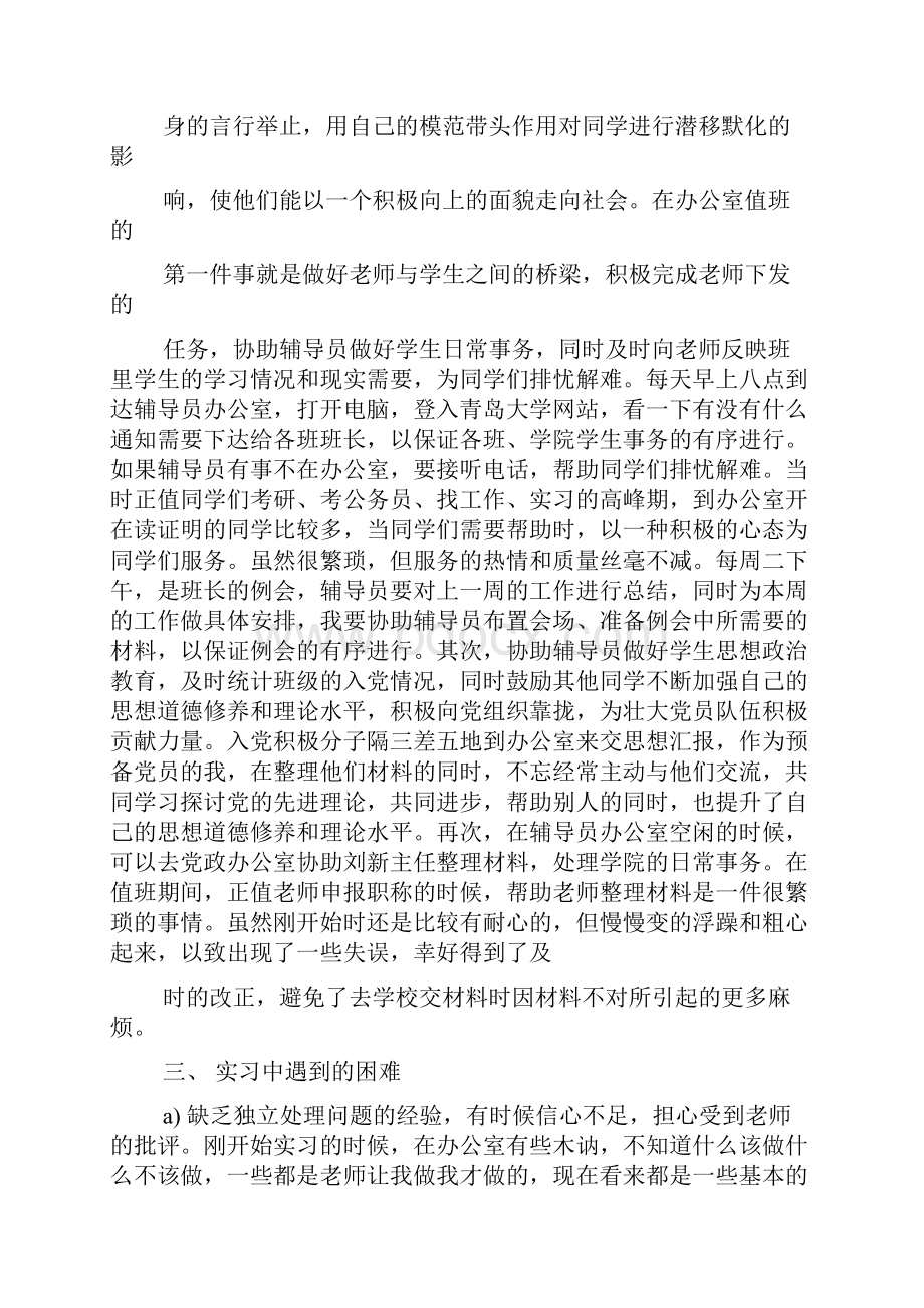 辅导员助理实习报告.docx_第2页