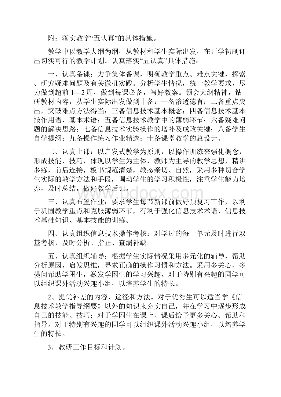 八年级信息技术教学设计.docx_第3页