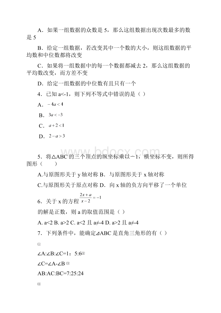 八年级数学竞赛试题.docx_第2页