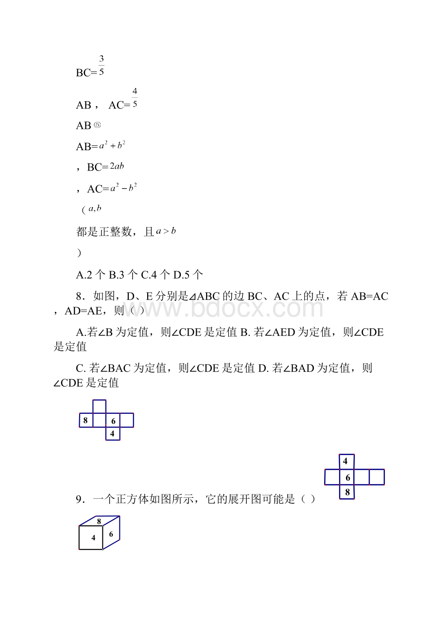 八年级数学竞赛试题.docx_第3页