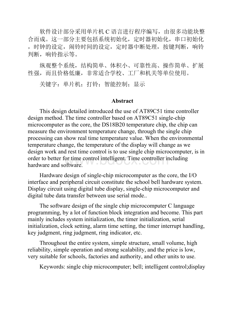 作息时间控制器.docx_第2页