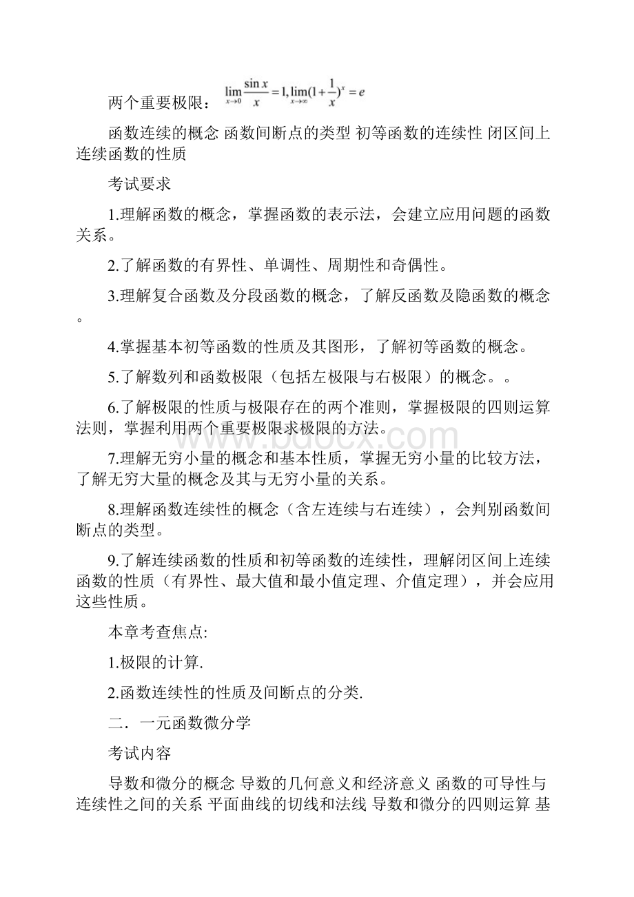 考研数学大纲数3.docx_第2页