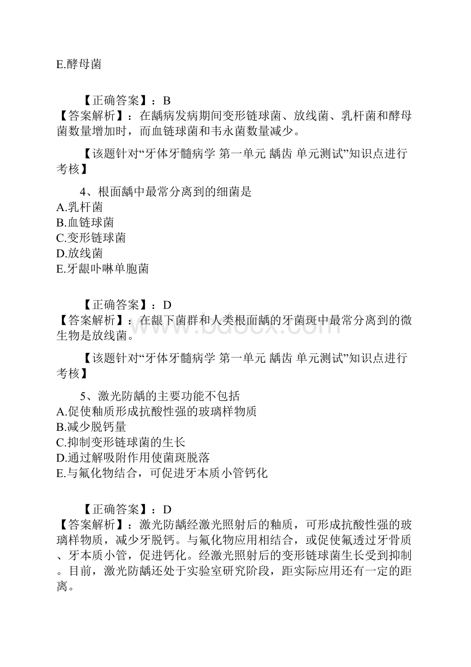 习题牙体牙髓病学.docx_第2页