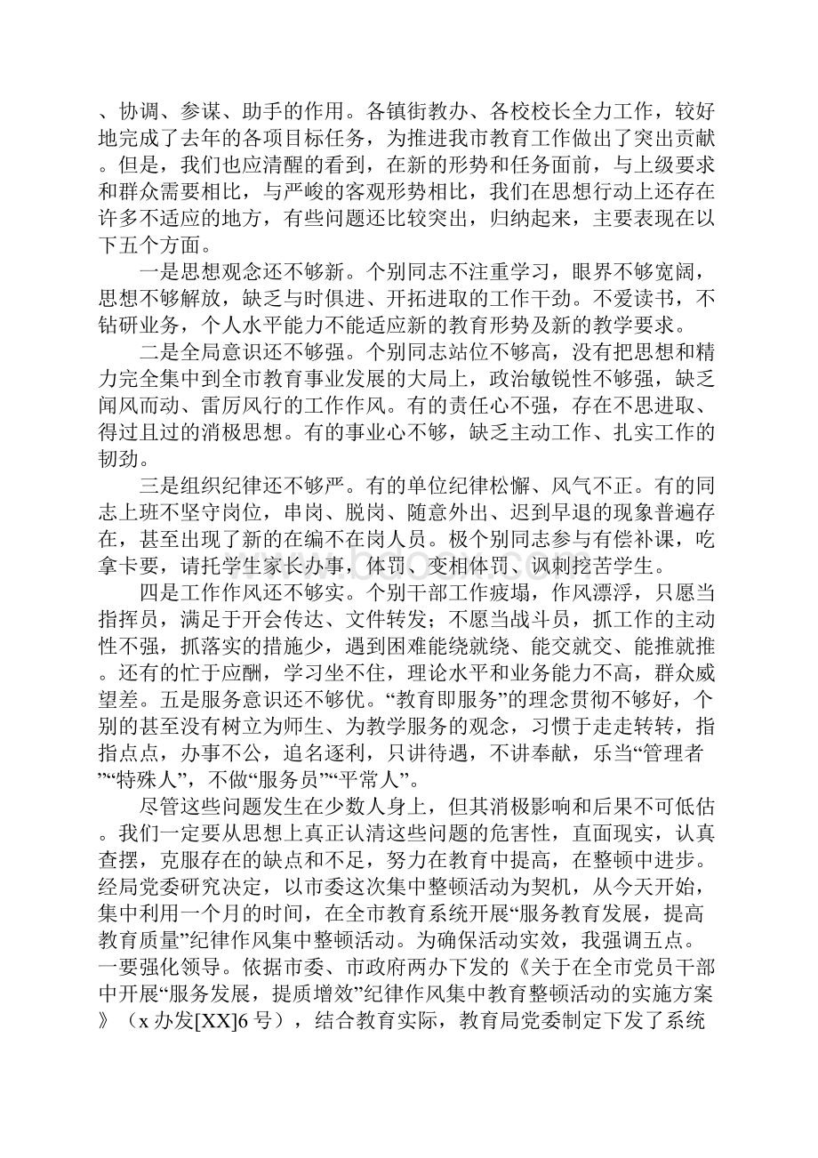 教育学习文章在纪律作风集中教育整顿活动动员会上的讲话.docx_第3页