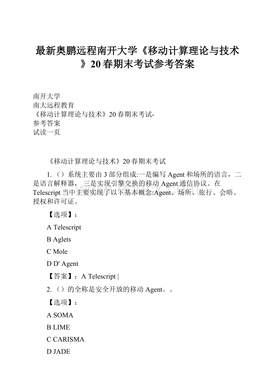 最新奥鹏远程南开大学《移动计算理论与技术》20春期末考试参考答案.docx_第1页