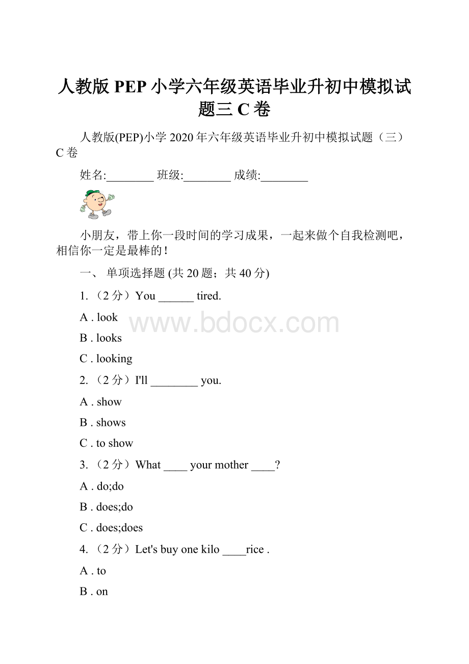 人教版PEP小学六年级英语毕业升初中模拟试题三C卷.docx