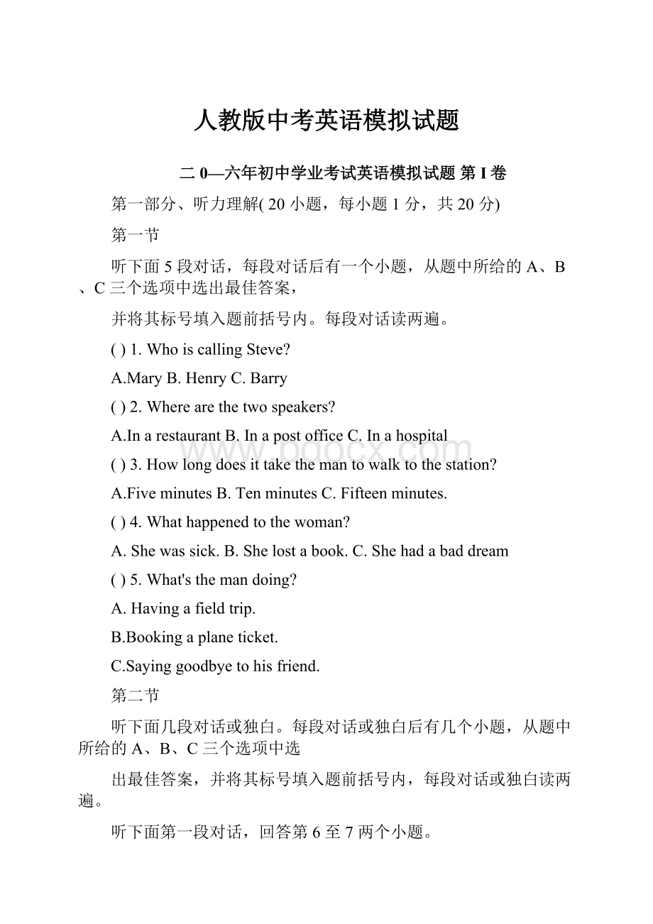 人教版中考英语模拟试题.docx_第1页