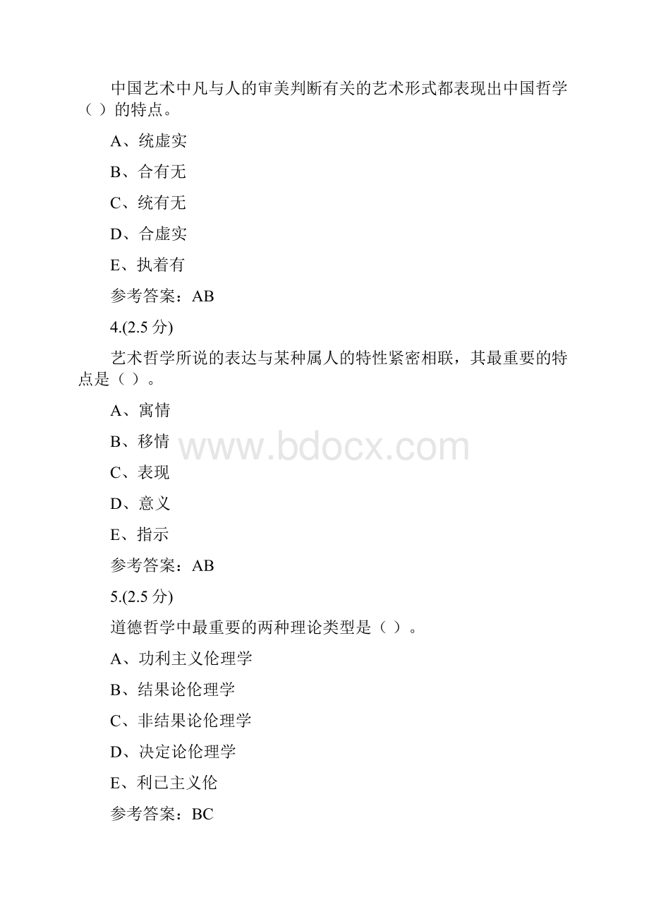 贵州电大哲学引论0001标准答案.docx_第2页