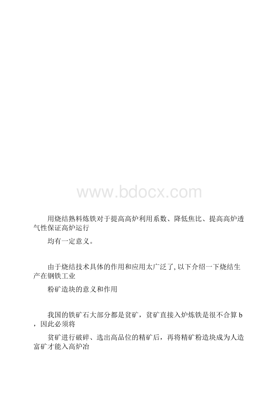 烧结工艺流程图.docx_第2页