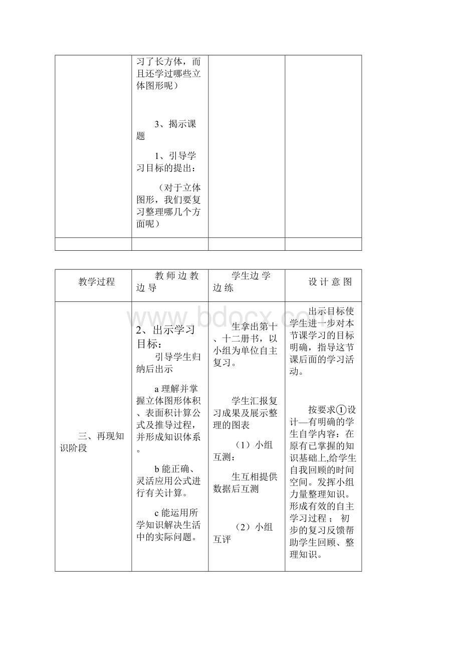 立体图形的表面积和体积教案.docx_第3页