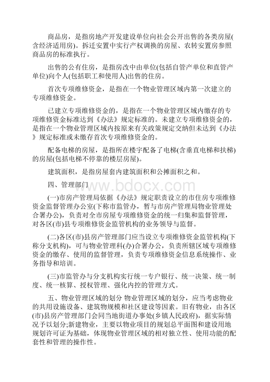 成都市住房专项维修资金实施细则.docx_第2页